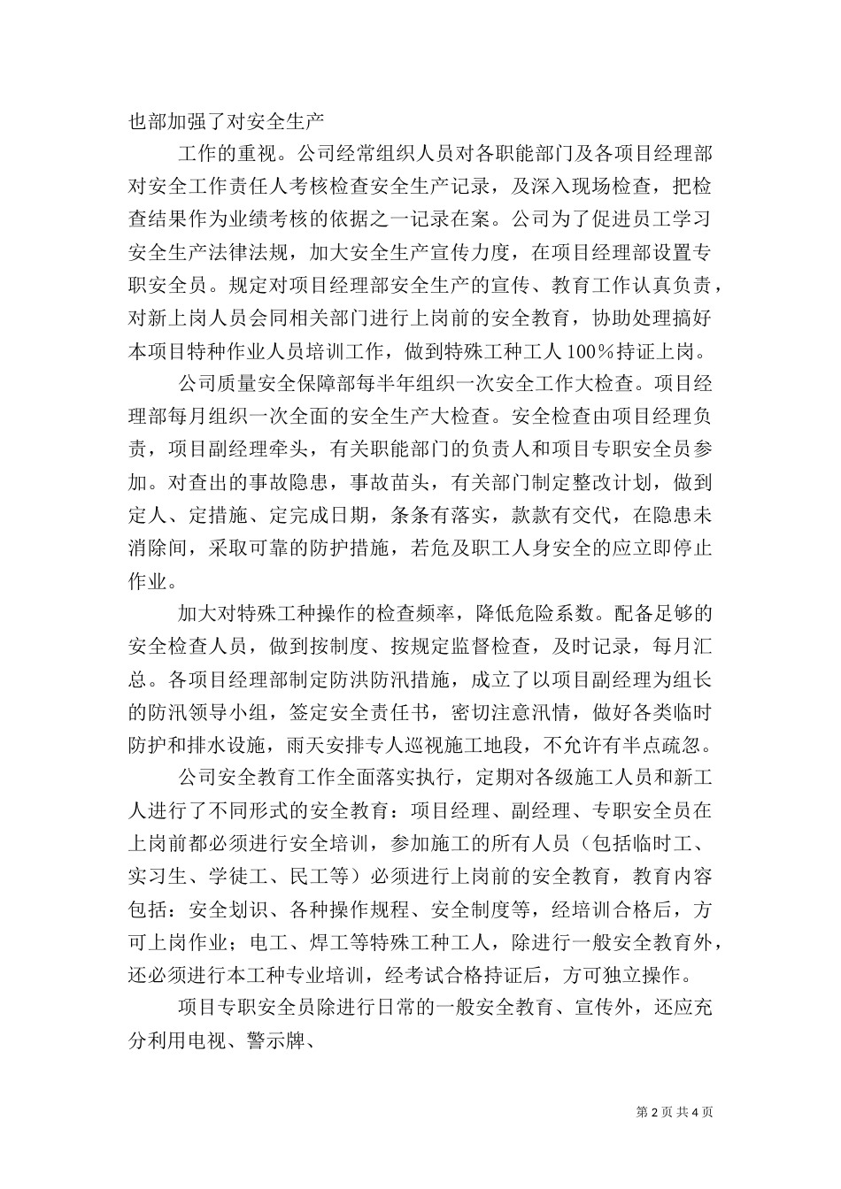 安全生产自我评价报告（四）_第2页