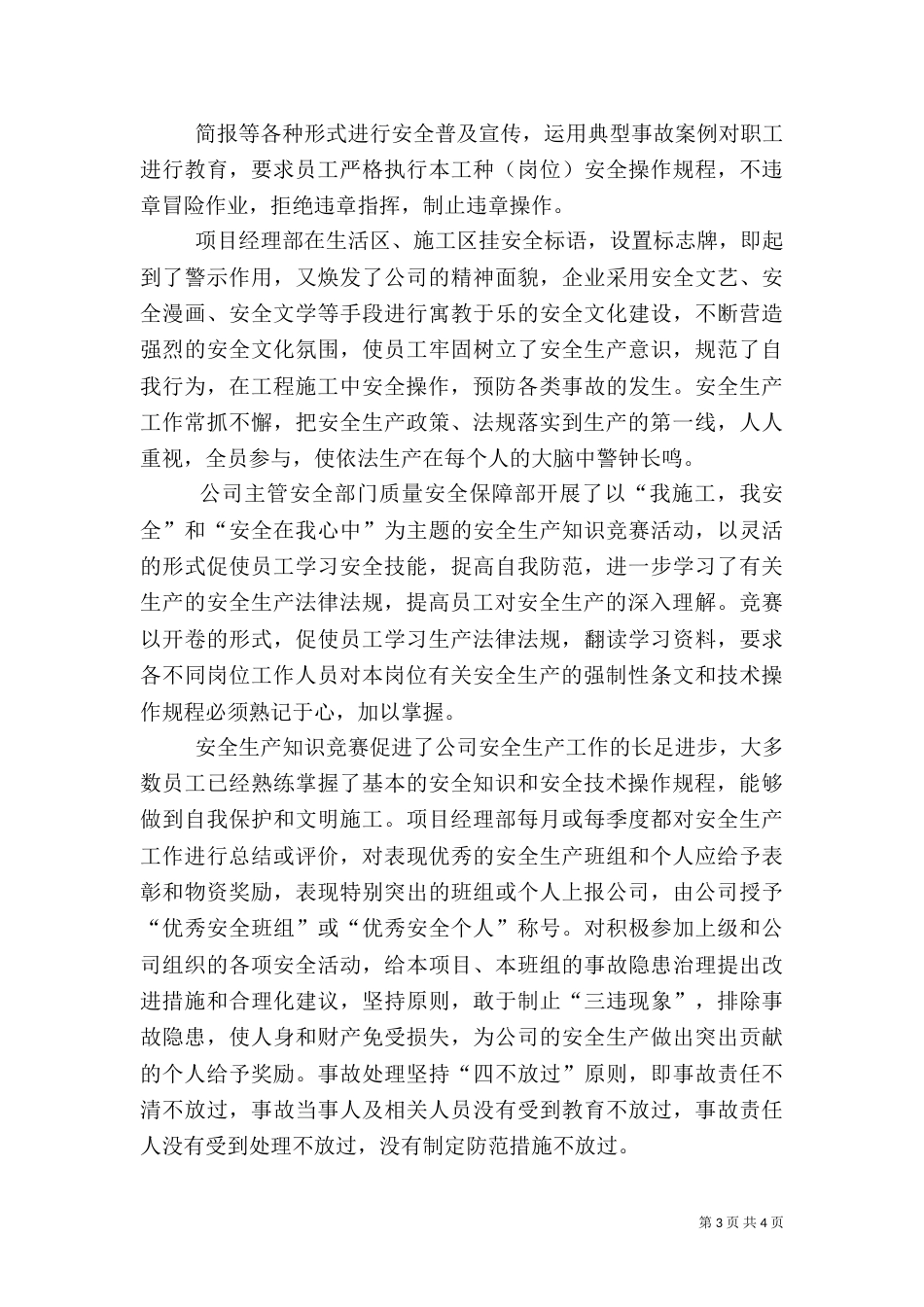 安全生产自我评价报告（四）_第3页