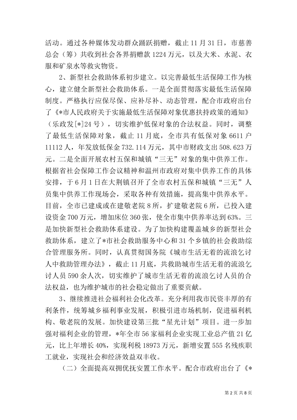 民政局年工作总结与年工作计划_第2页