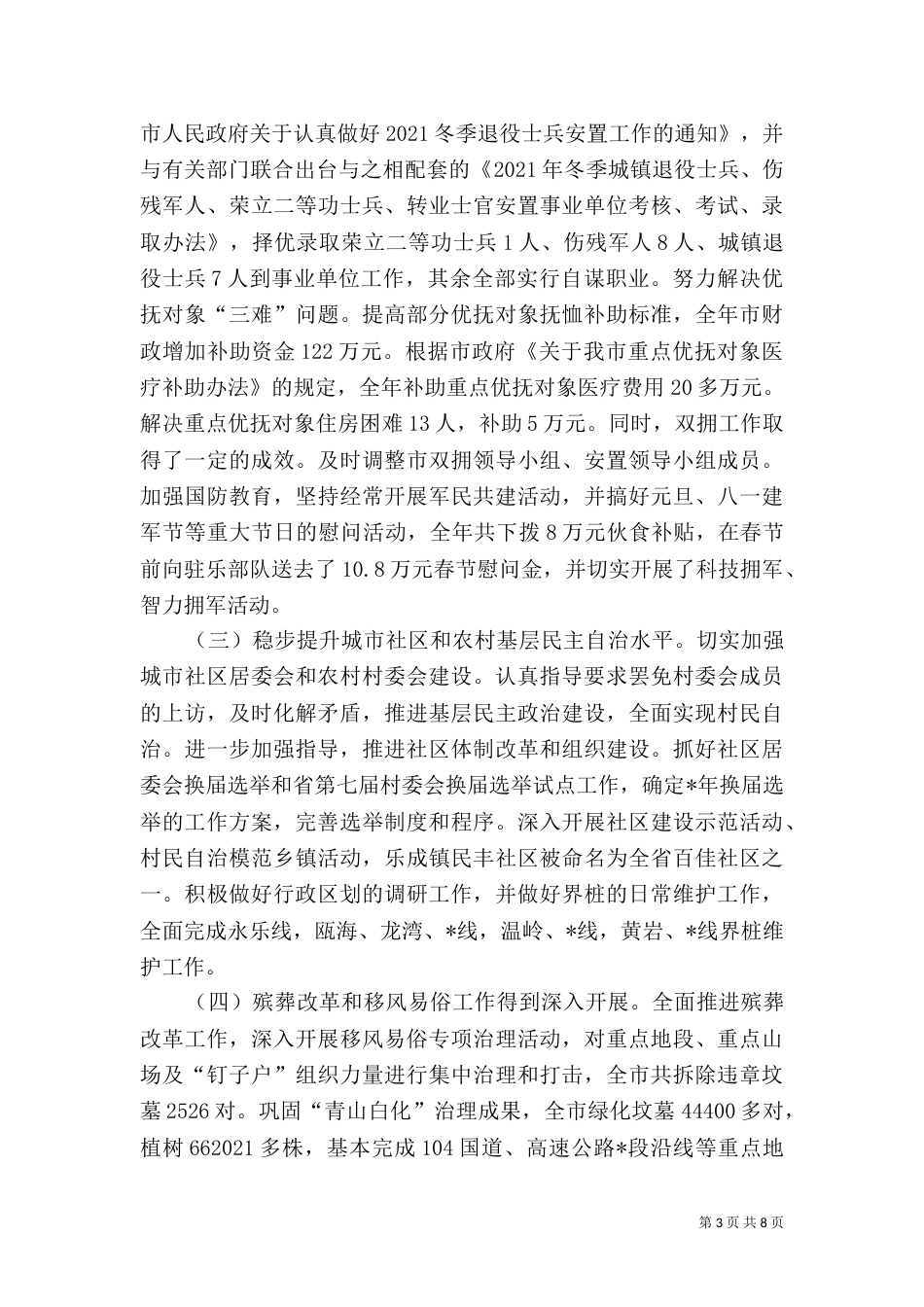 民政局年工作总结与年工作计划_第3页