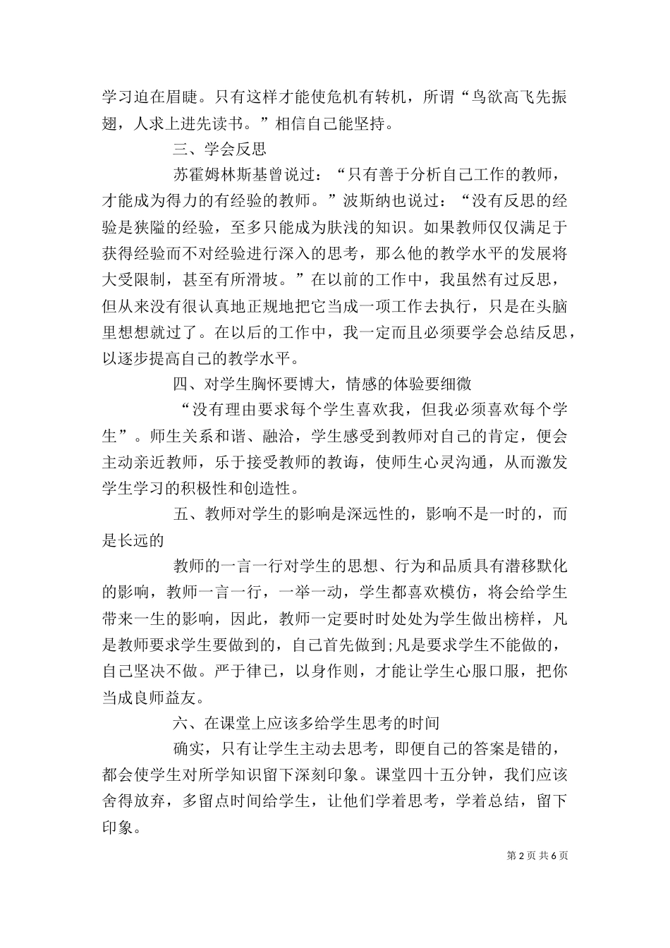 个人校本培训总结范例_第2页