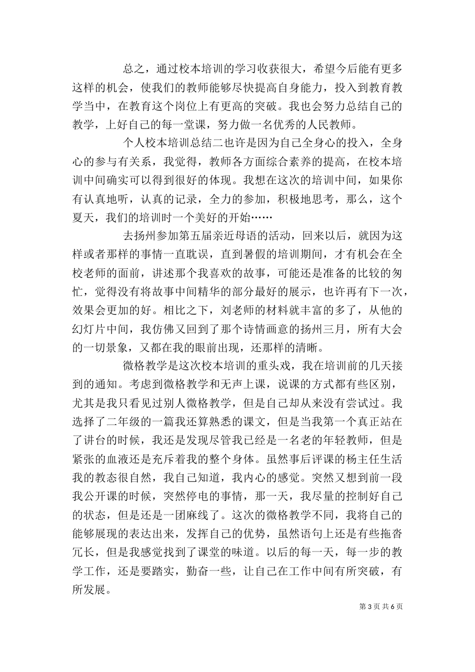 个人校本培训总结范例_第3页