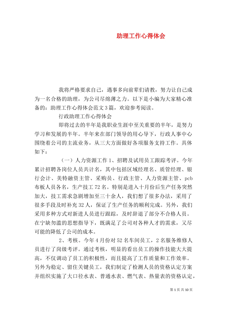 助理工作心得体会_第1页