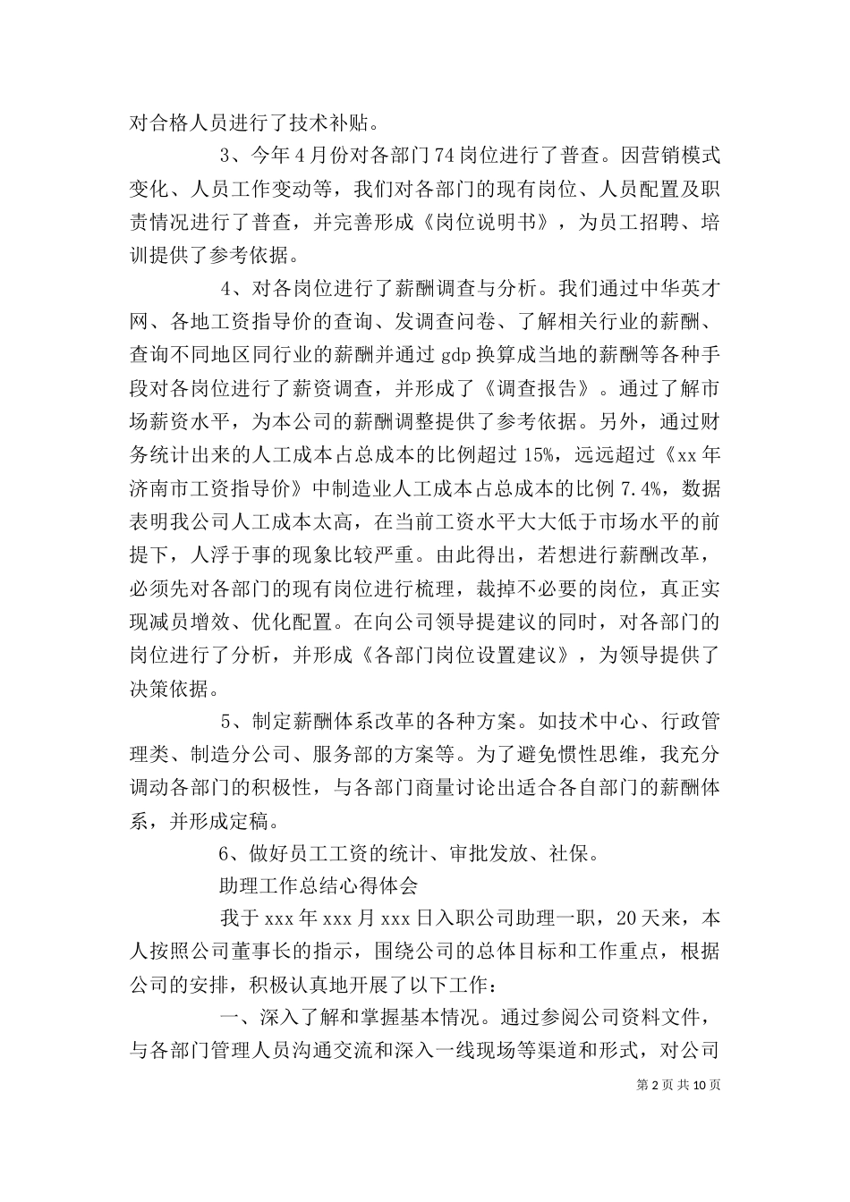 助理工作心得体会_第2页