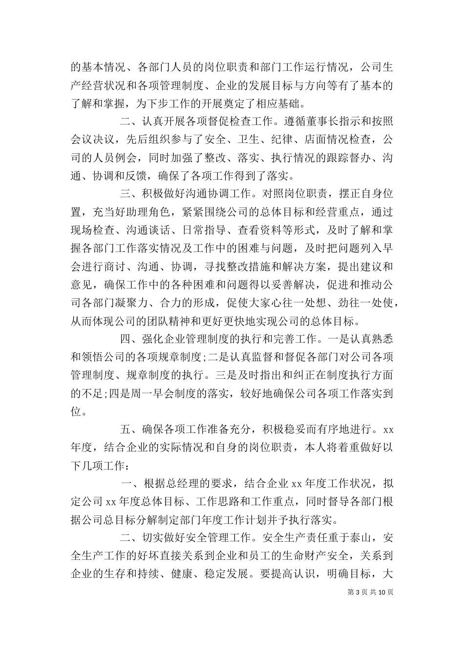 助理工作心得体会_第3页