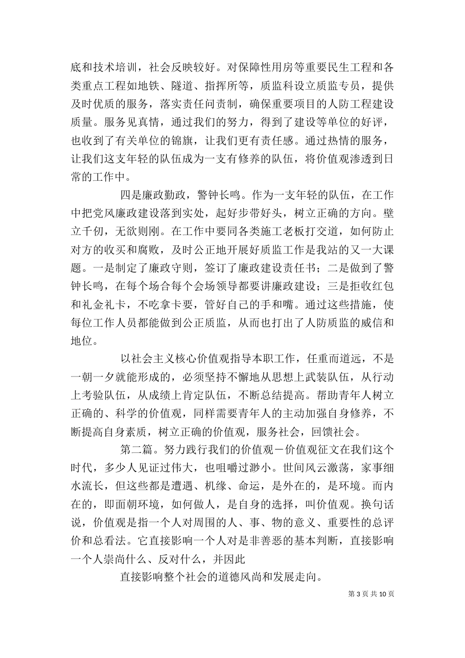 人防系统我们的价值观征文_第3页