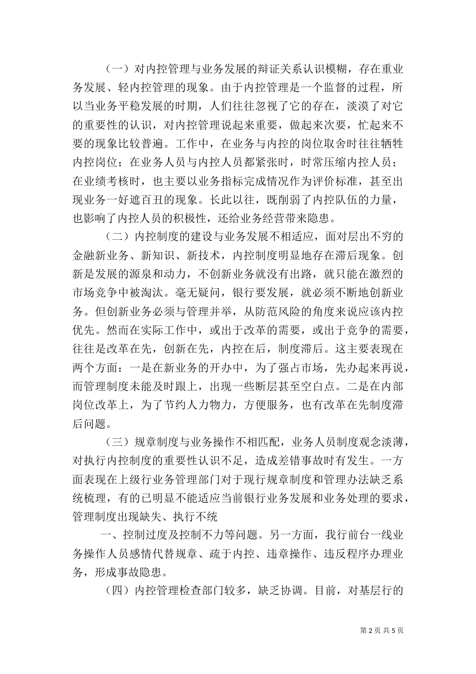 加强银行内控管理  促进业务蓬勃发展（四）_第2页