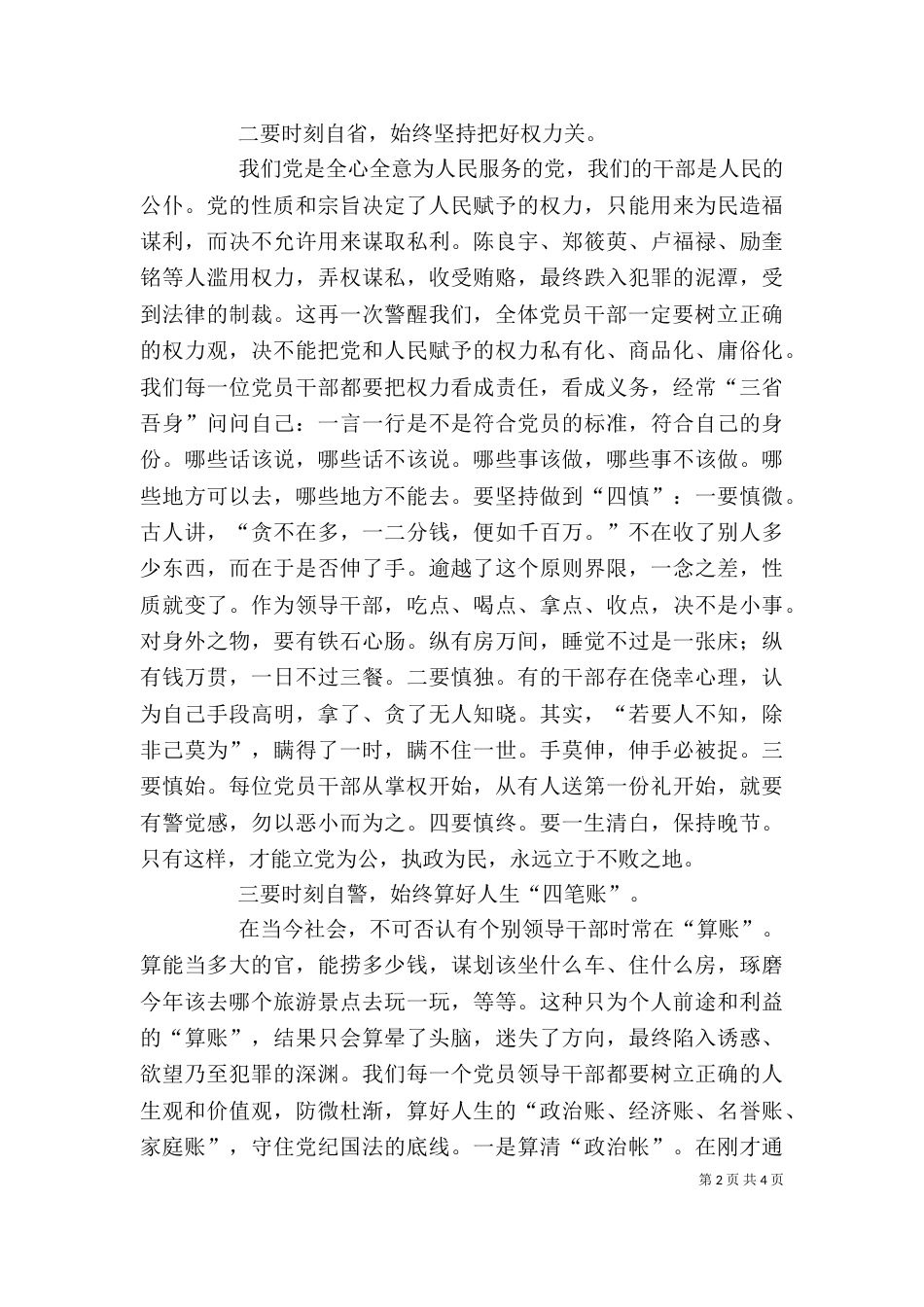 廉洁自律工作学习心得（一）_第2页