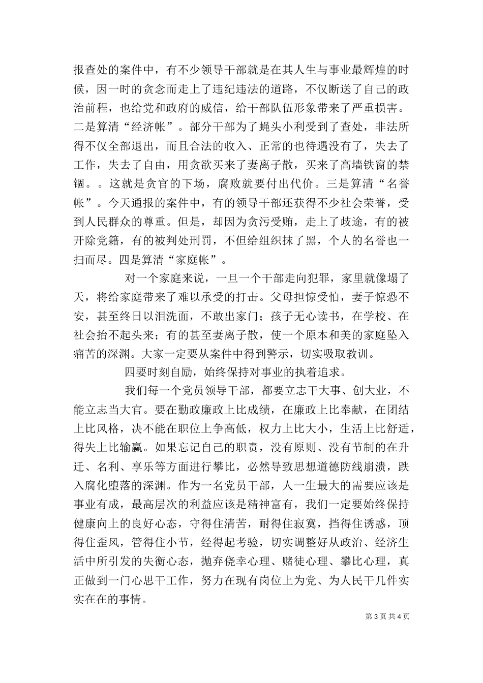 廉洁自律工作学习心得（一）_第3页