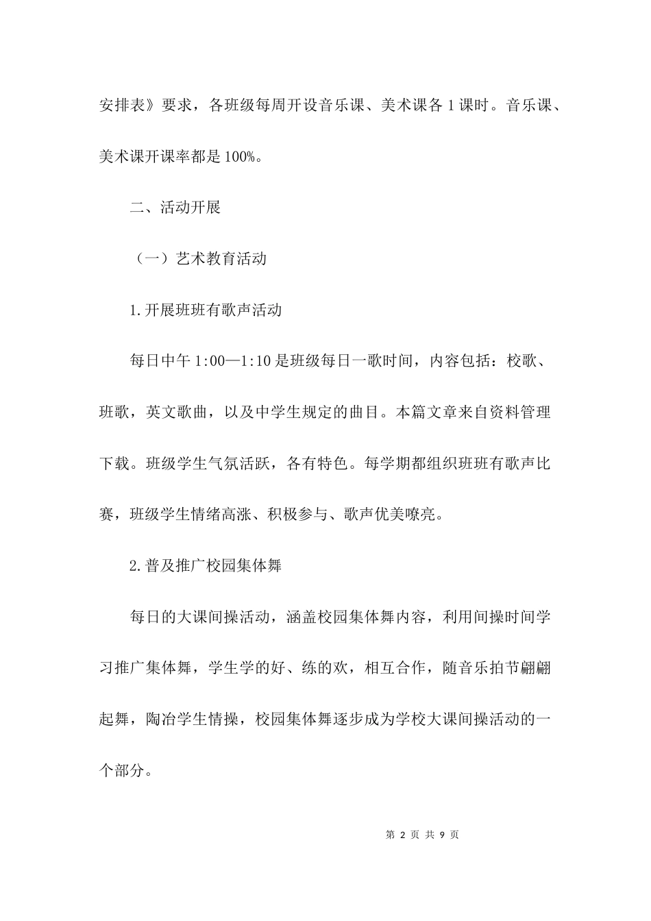 （精选）学校艺术教育自查报告_第2页