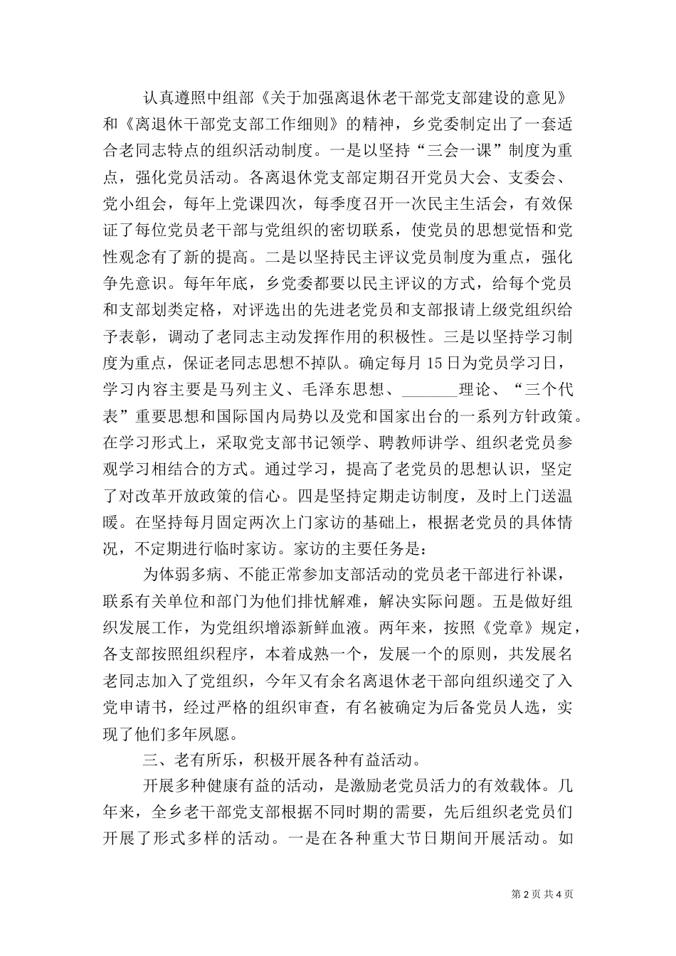 老干部工作汇报材料（三）_第2页