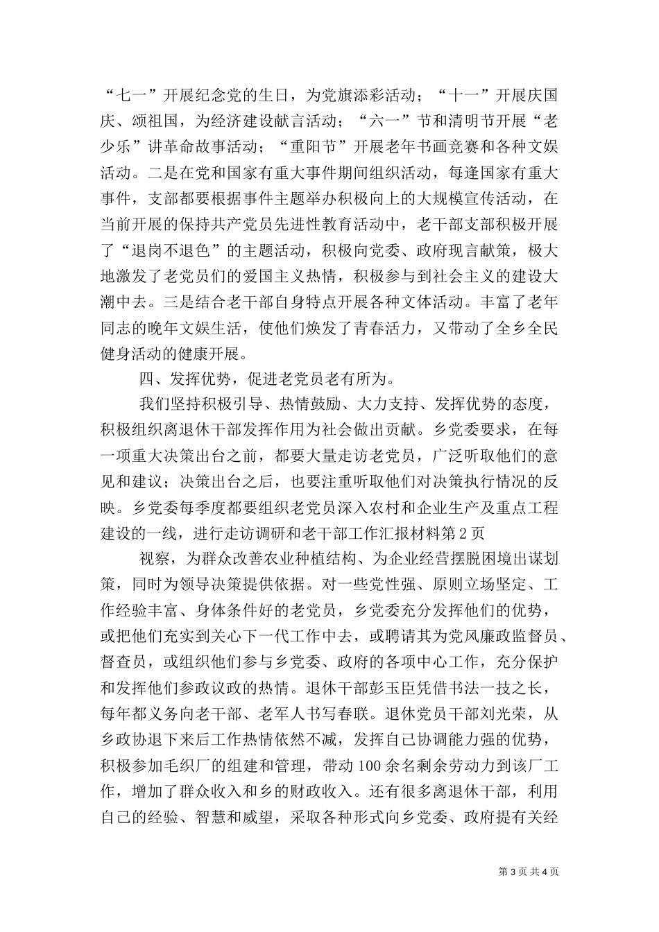 老干部工作汇报材料（三）_第3页