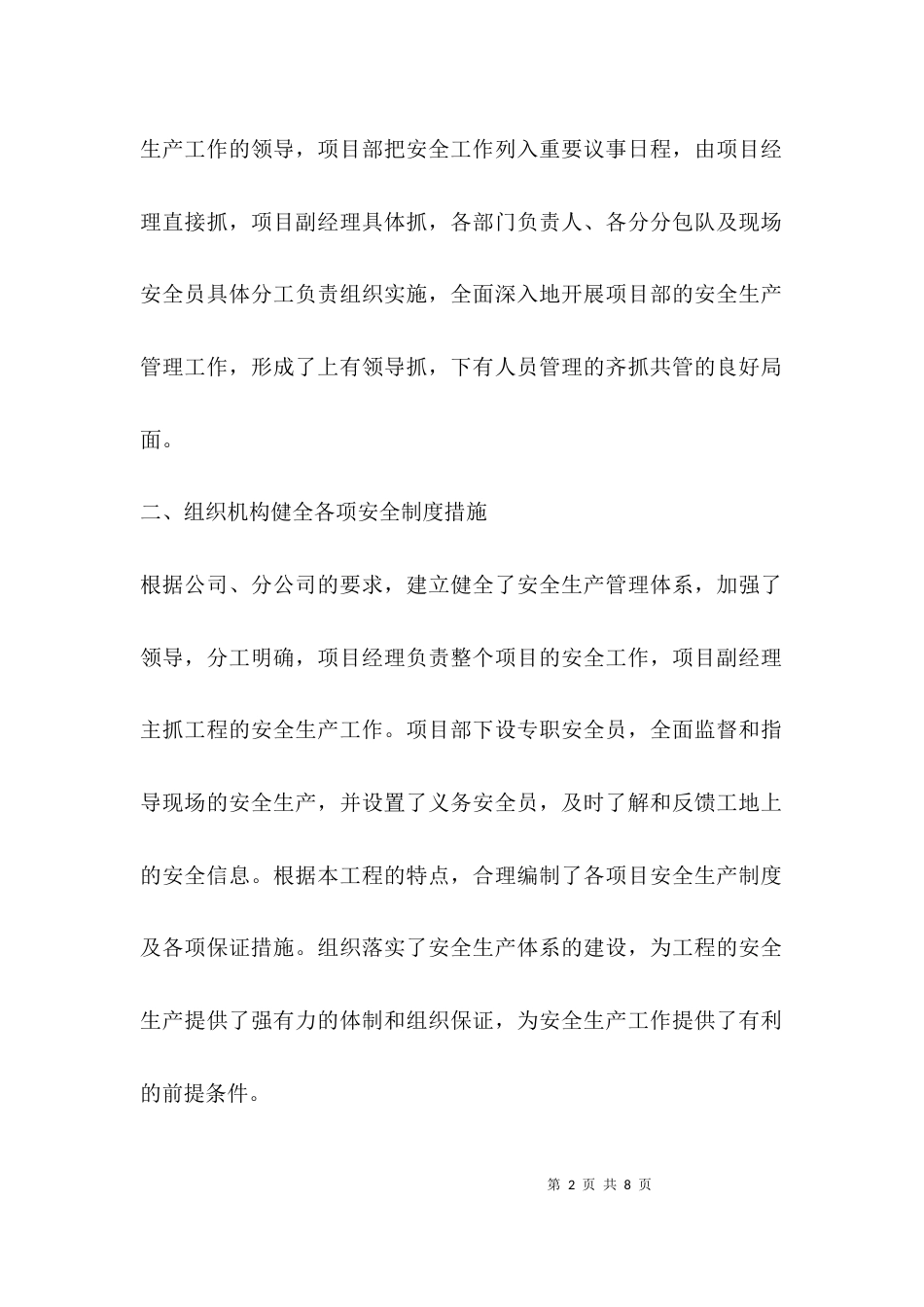 安全生产工作总结与2021安全生产工作计划_第2页