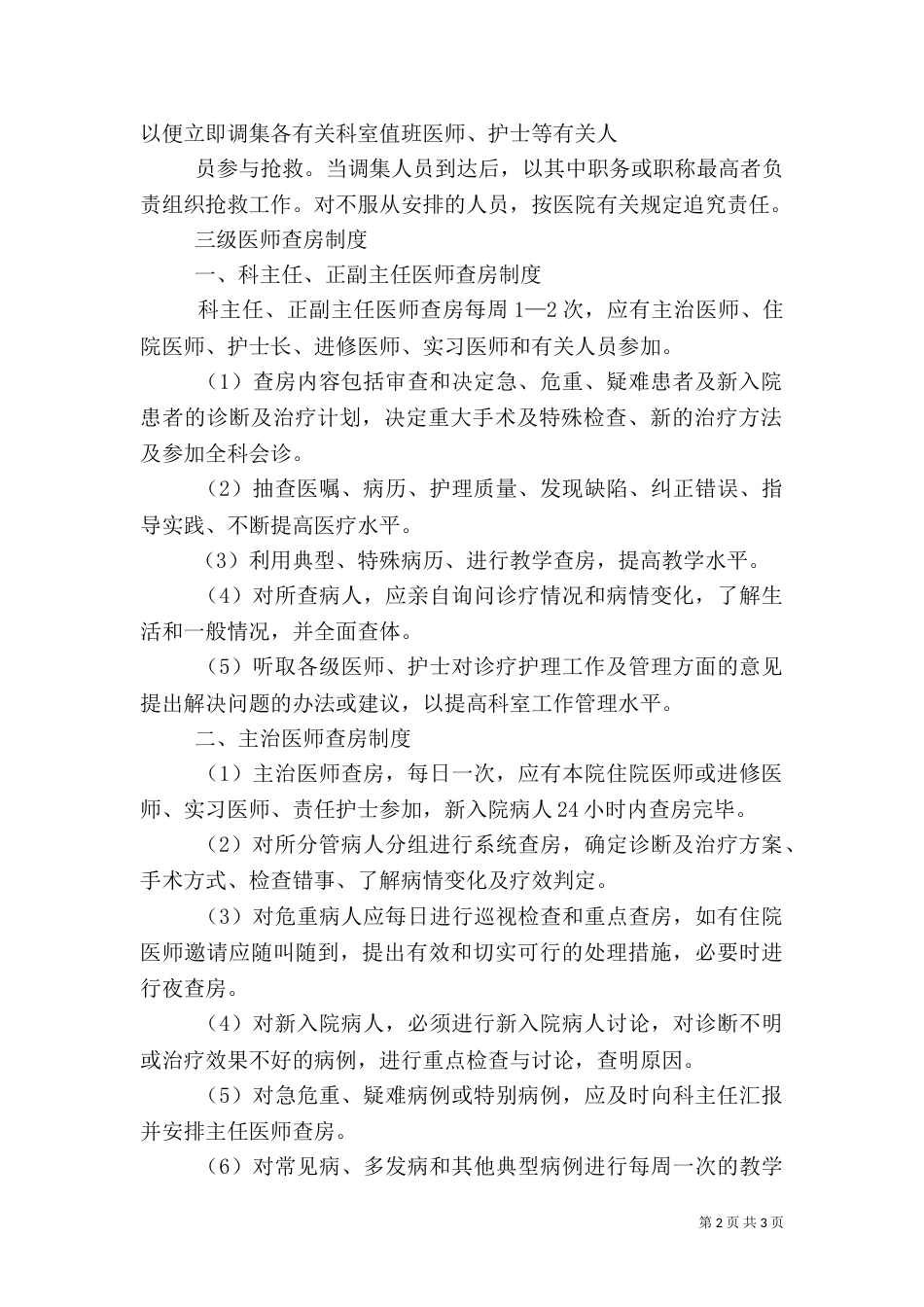 医院14项医疗核心工作制度（一）_第2页