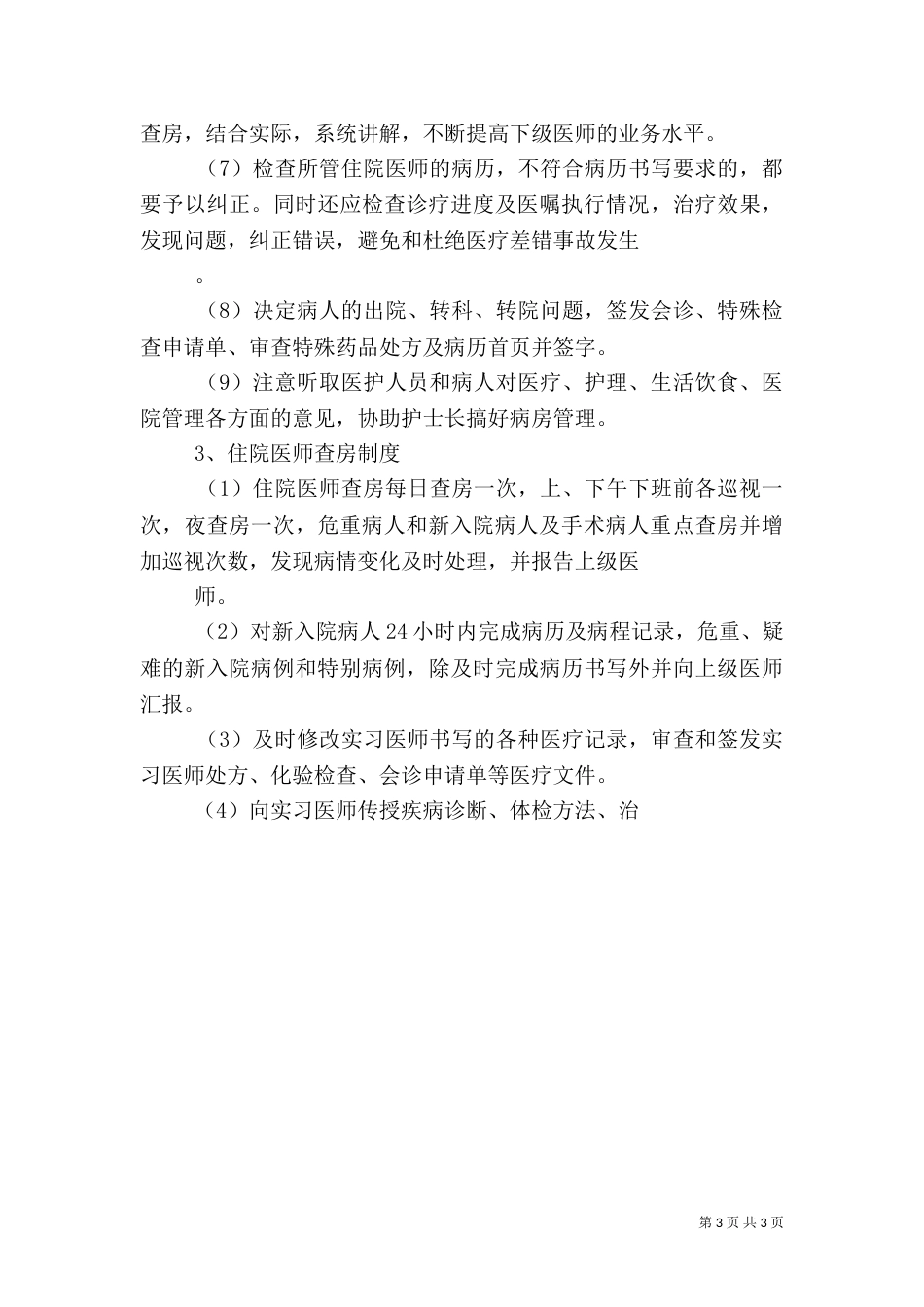 医院14项医疗核心工作制度（一）_第3页