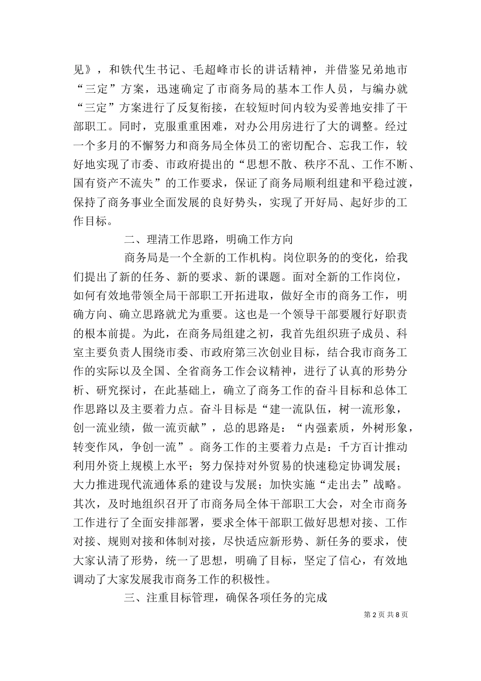 局长个人述职述廉报告（一）_第2页