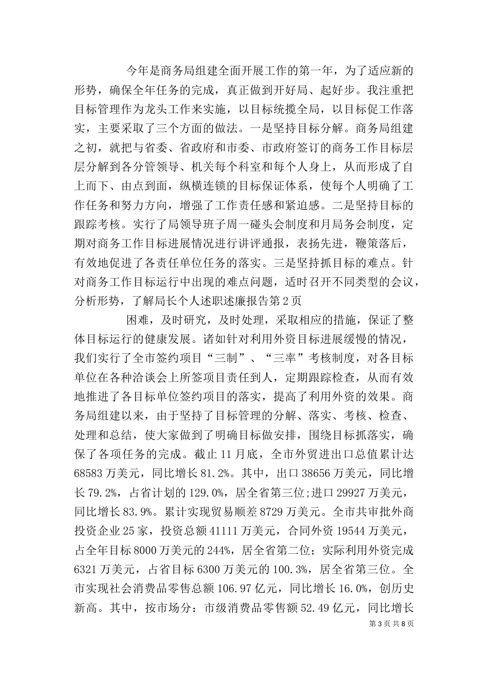 局长个人述职述廉报告（一）_第3页