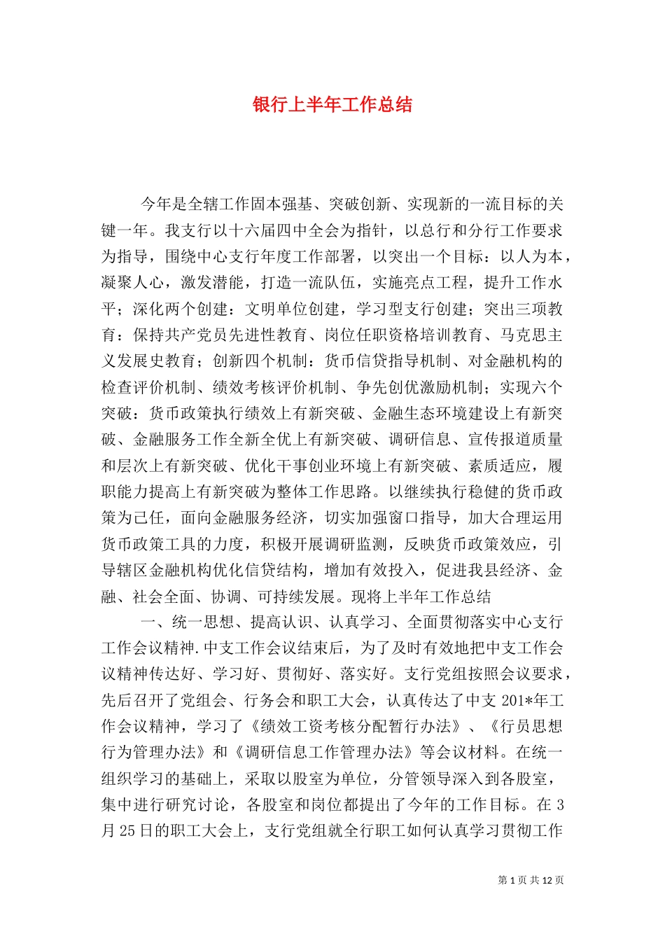 银行上半年工作总结（二）5_第1页