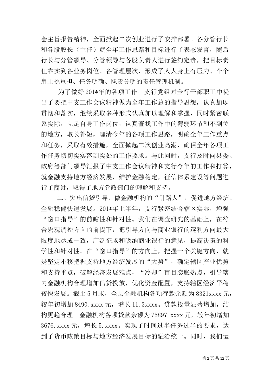 银行上半年工作总结（二）5_第2页