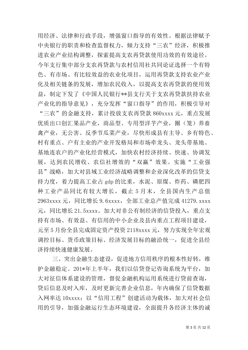 银行上半年工作总结（二）5_第3页