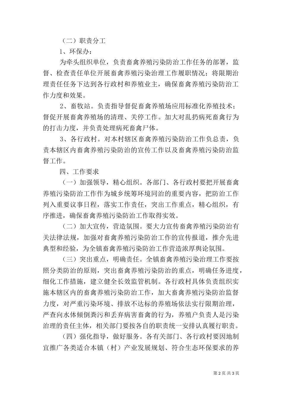 畜禽养殖污染方案（二）_第2页
