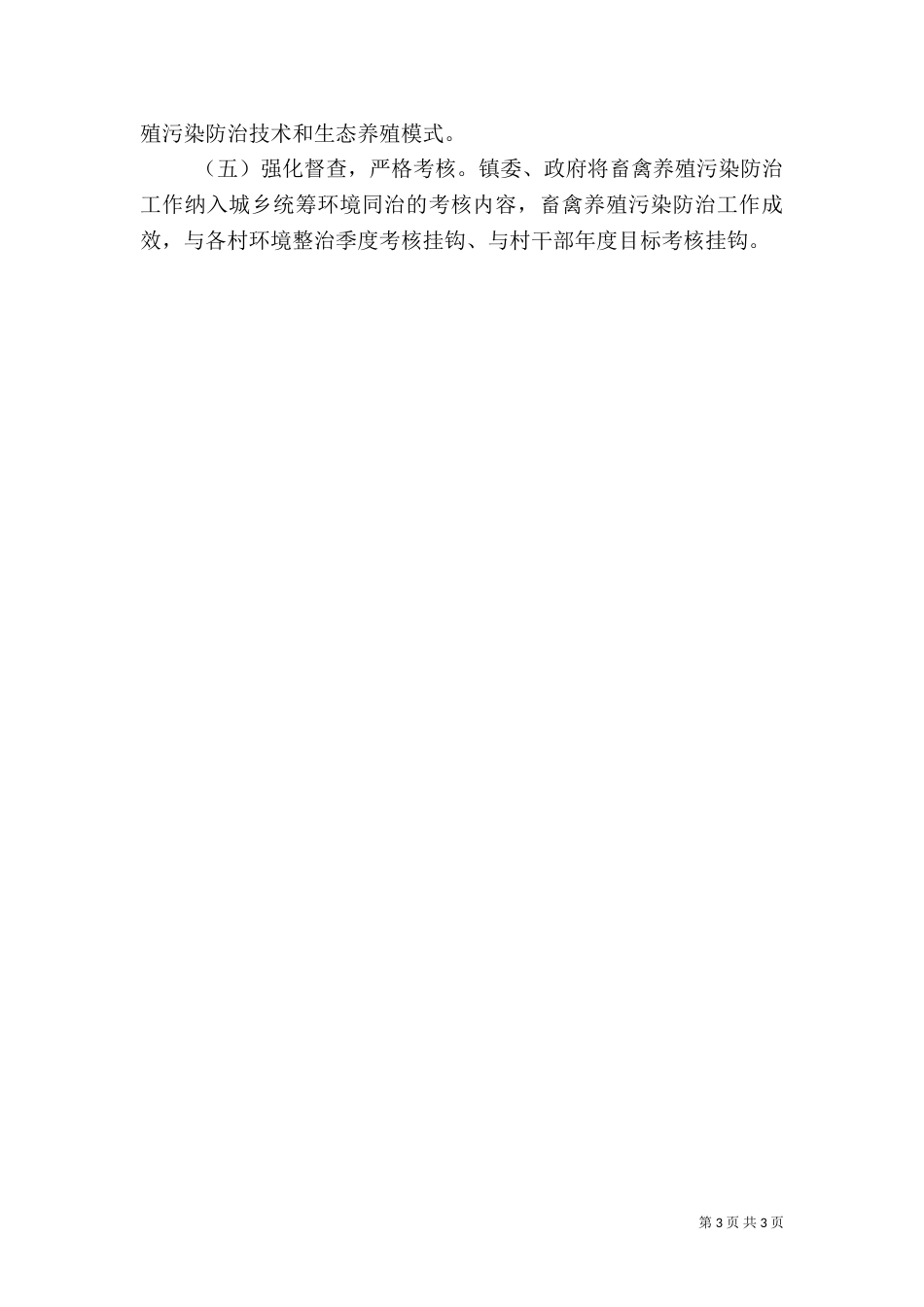 畜禽养殖污染方案（二）_第3页