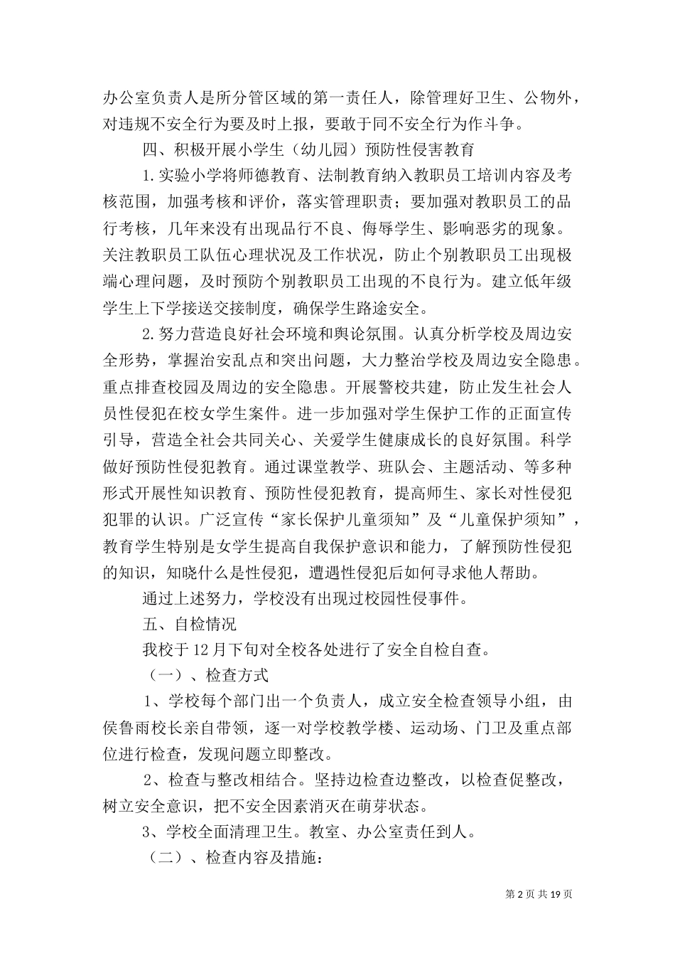 校园安全自查报告五篇_第2页