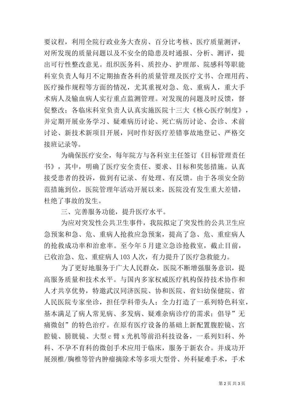 医院年终工作总结（二）0_第2页