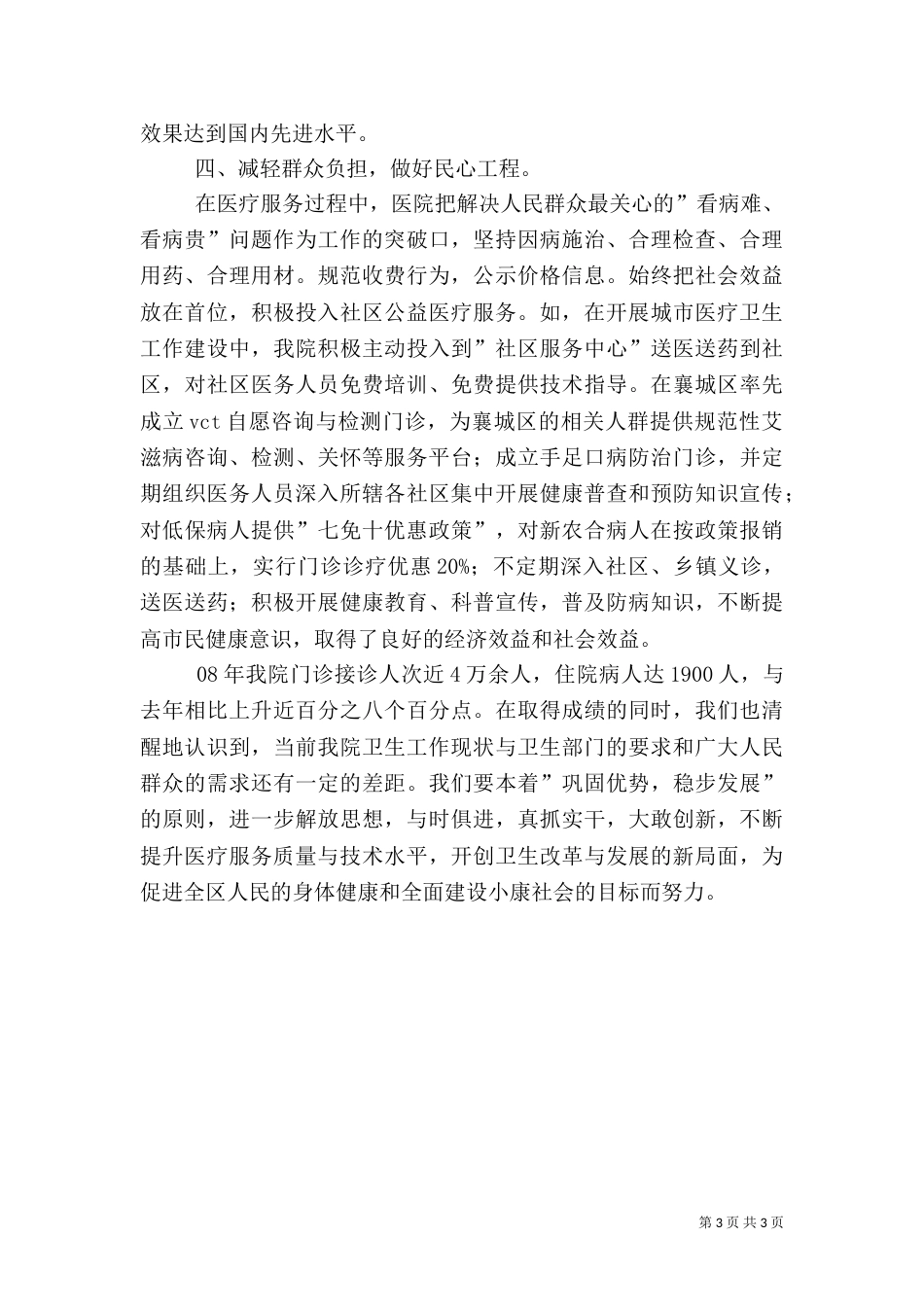 医院年终工作总结（二）0_第3页