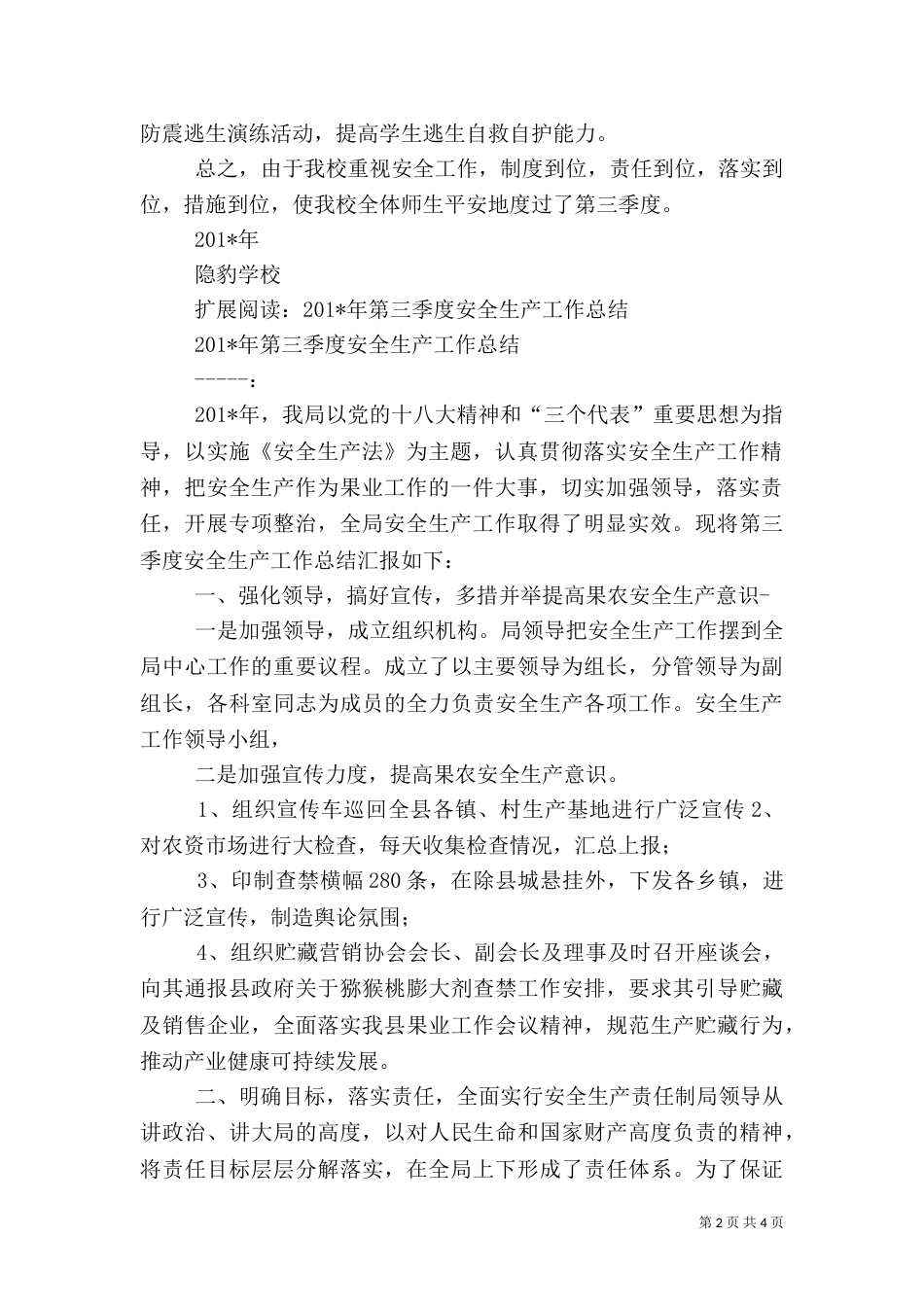 第三季度安全工作总结（二）_第2页
