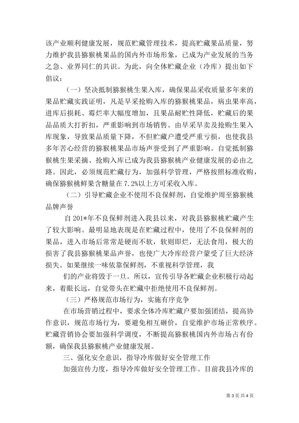 第三季度安全工作总结（二）_第3页