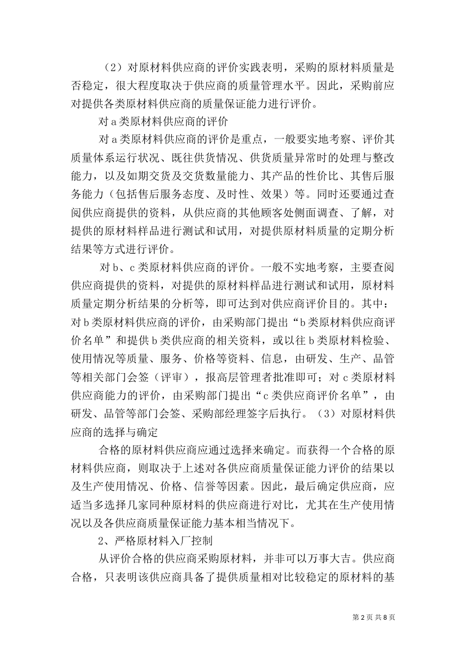 风险管控心得体会（三）_第2页