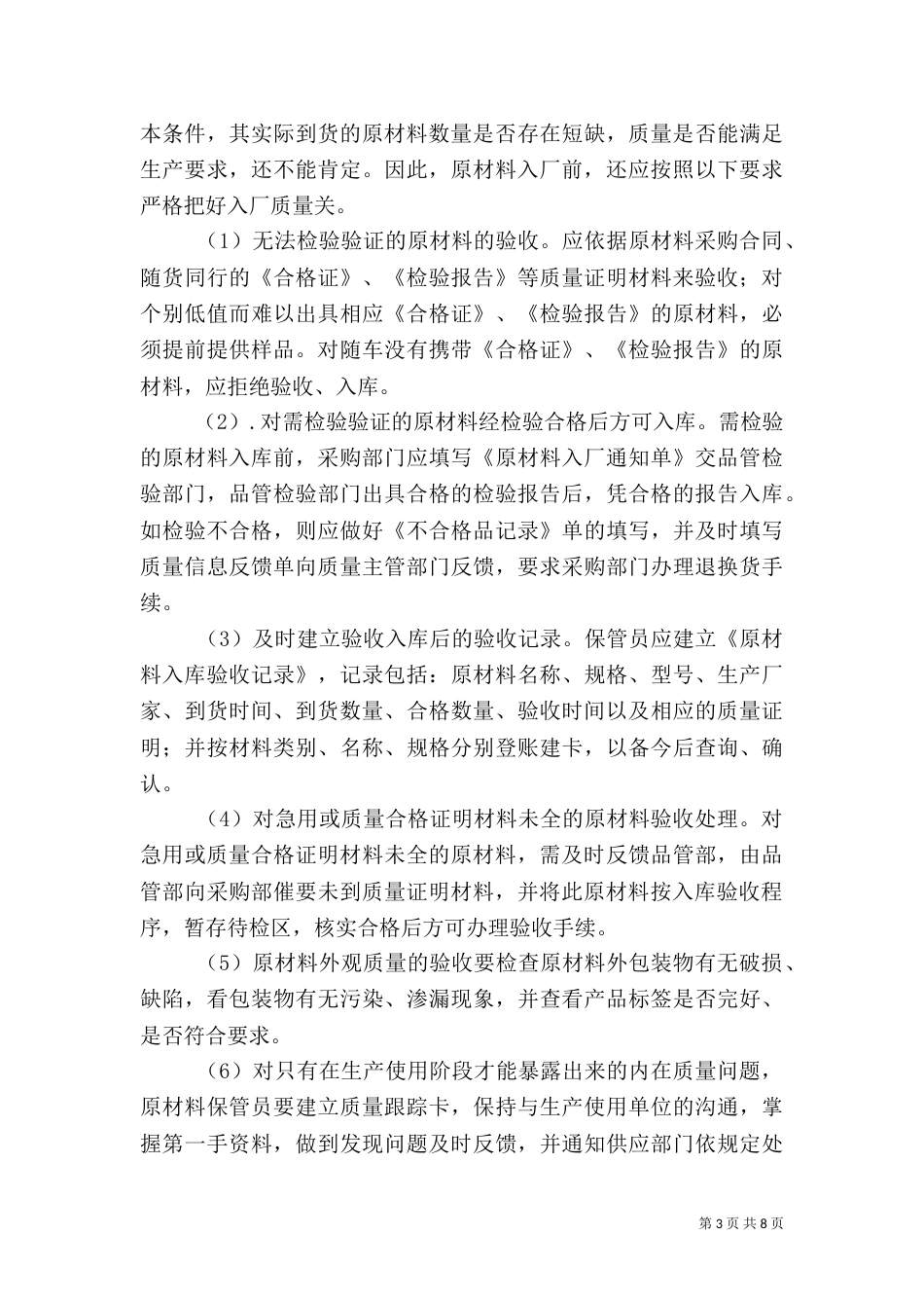 风险管控心得体会（三）_第3页