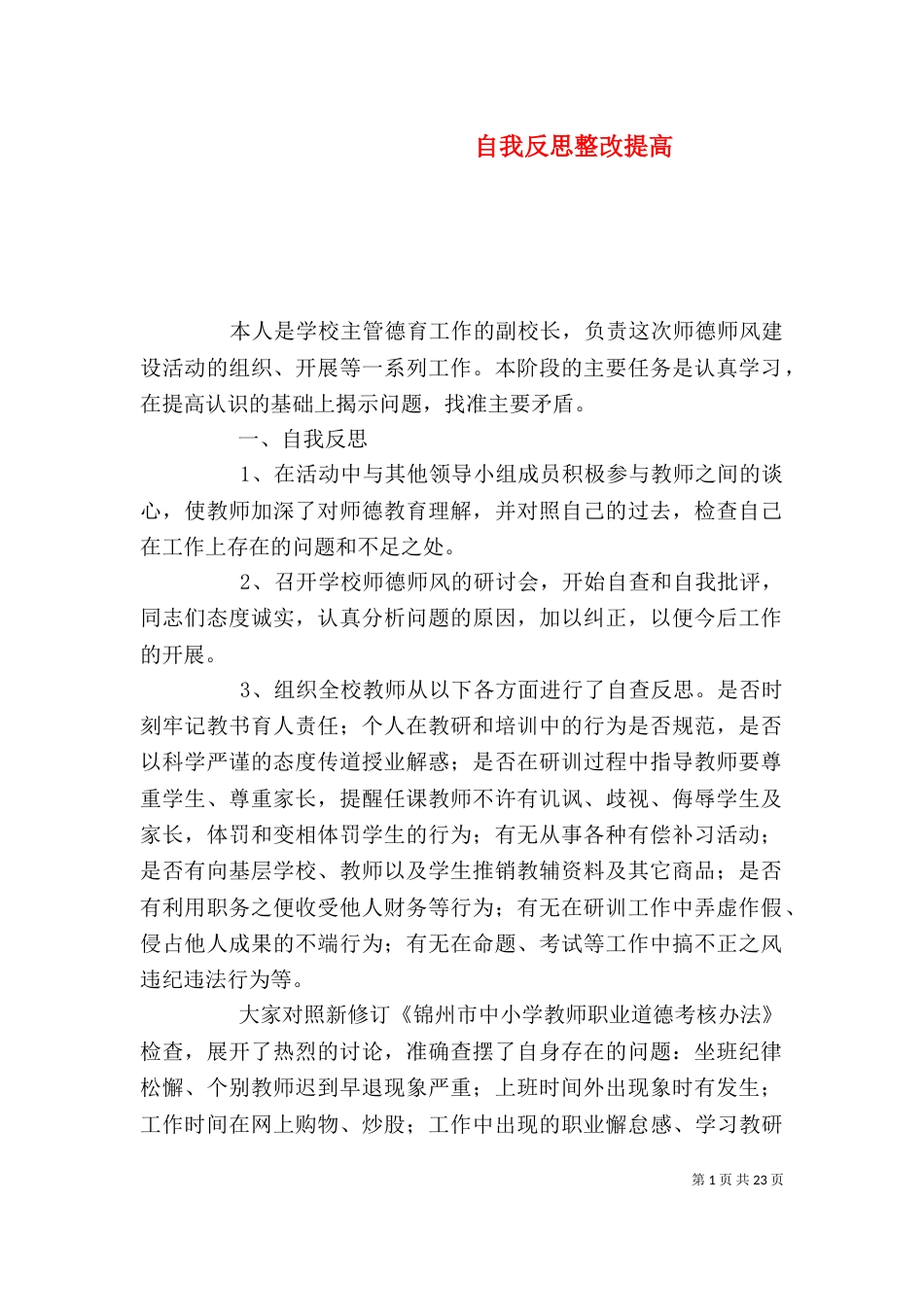 自我反思整改提高_第1页