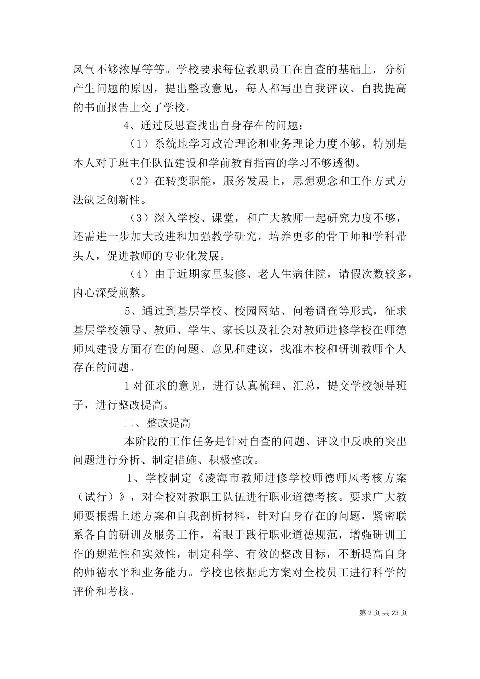 自我反思整改提高_第2页