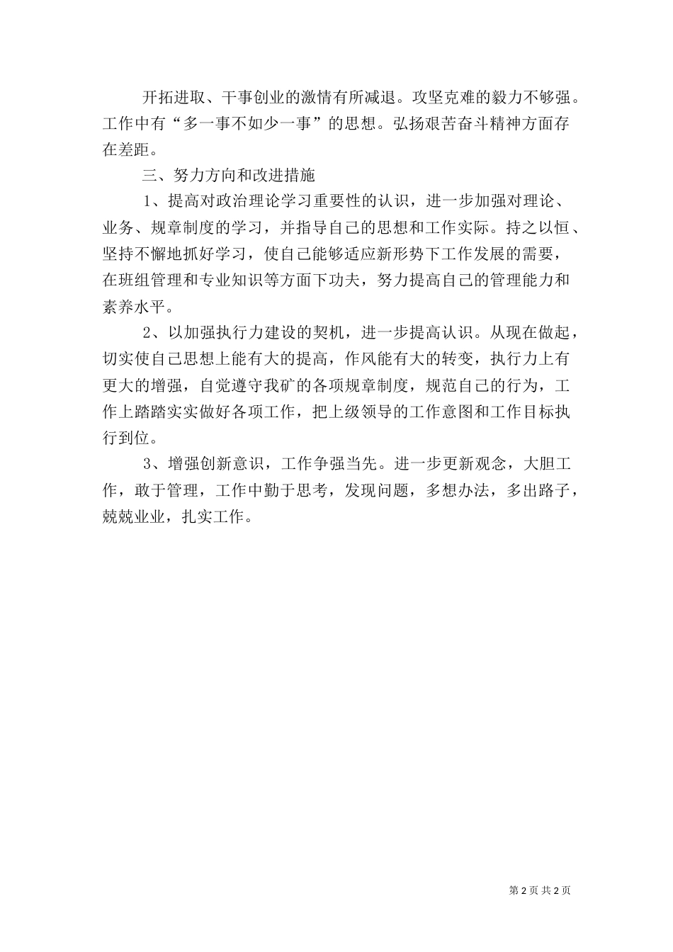 组织生活会剖析材料（十）_第2页