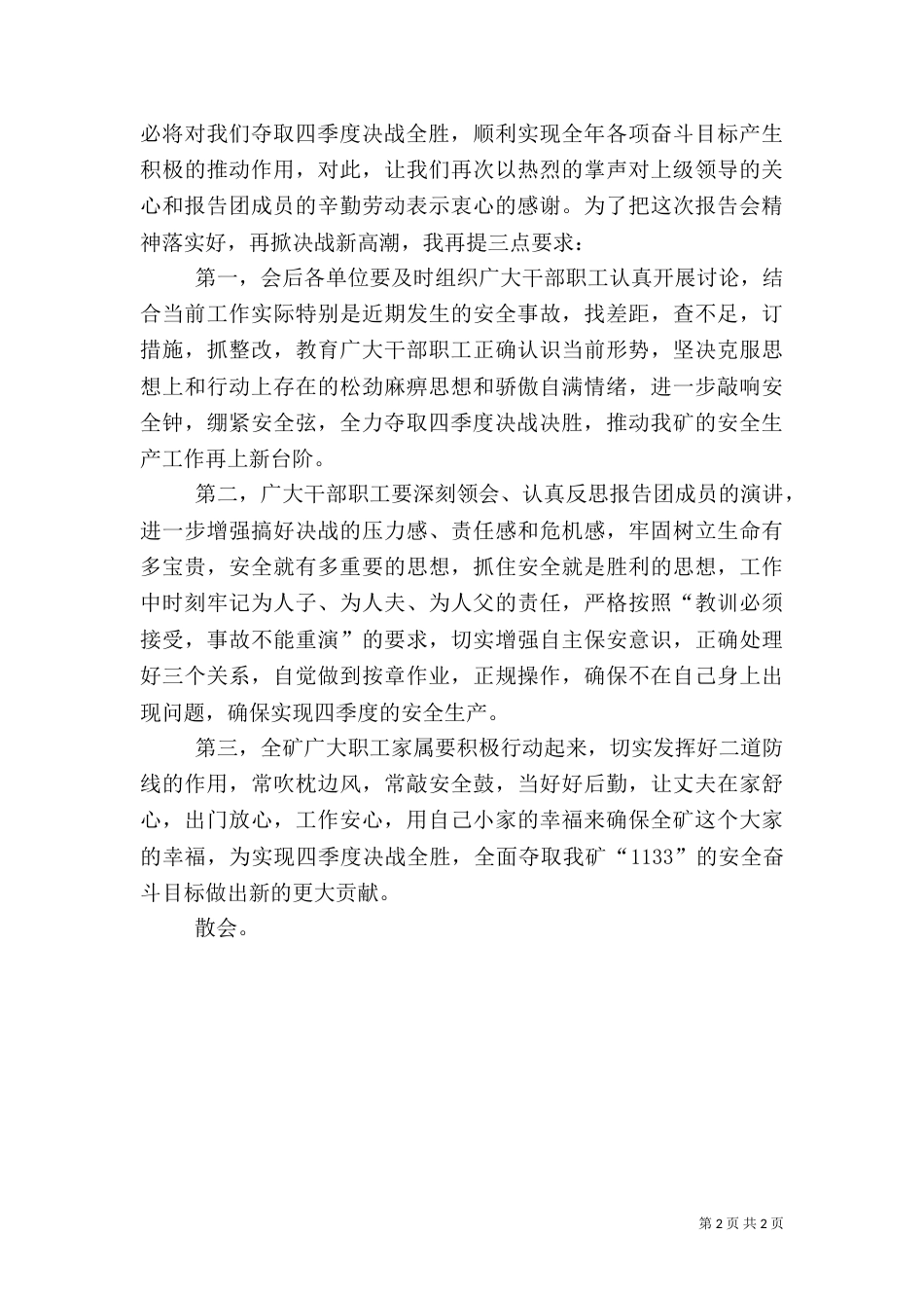 女职工安全教育报告会的主持词_第2页