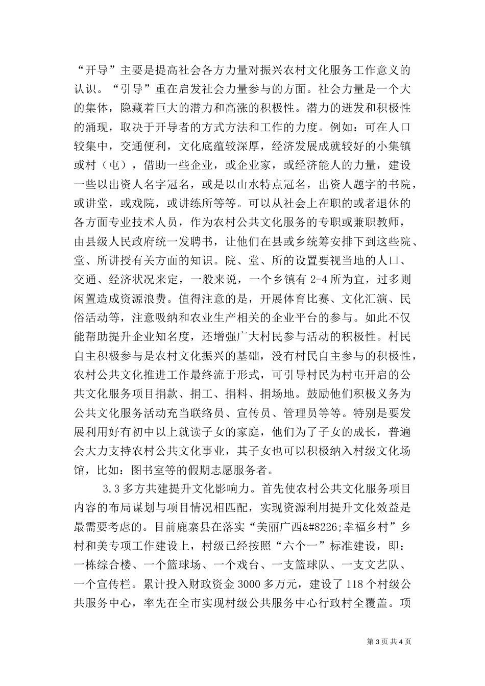 农村公共文化服务供给对策建议_第3页