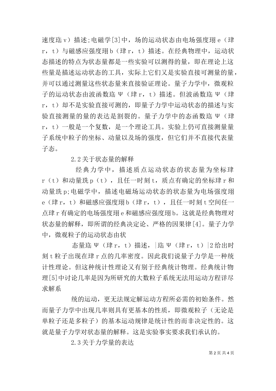 量子力学学习心得（一）_第2页