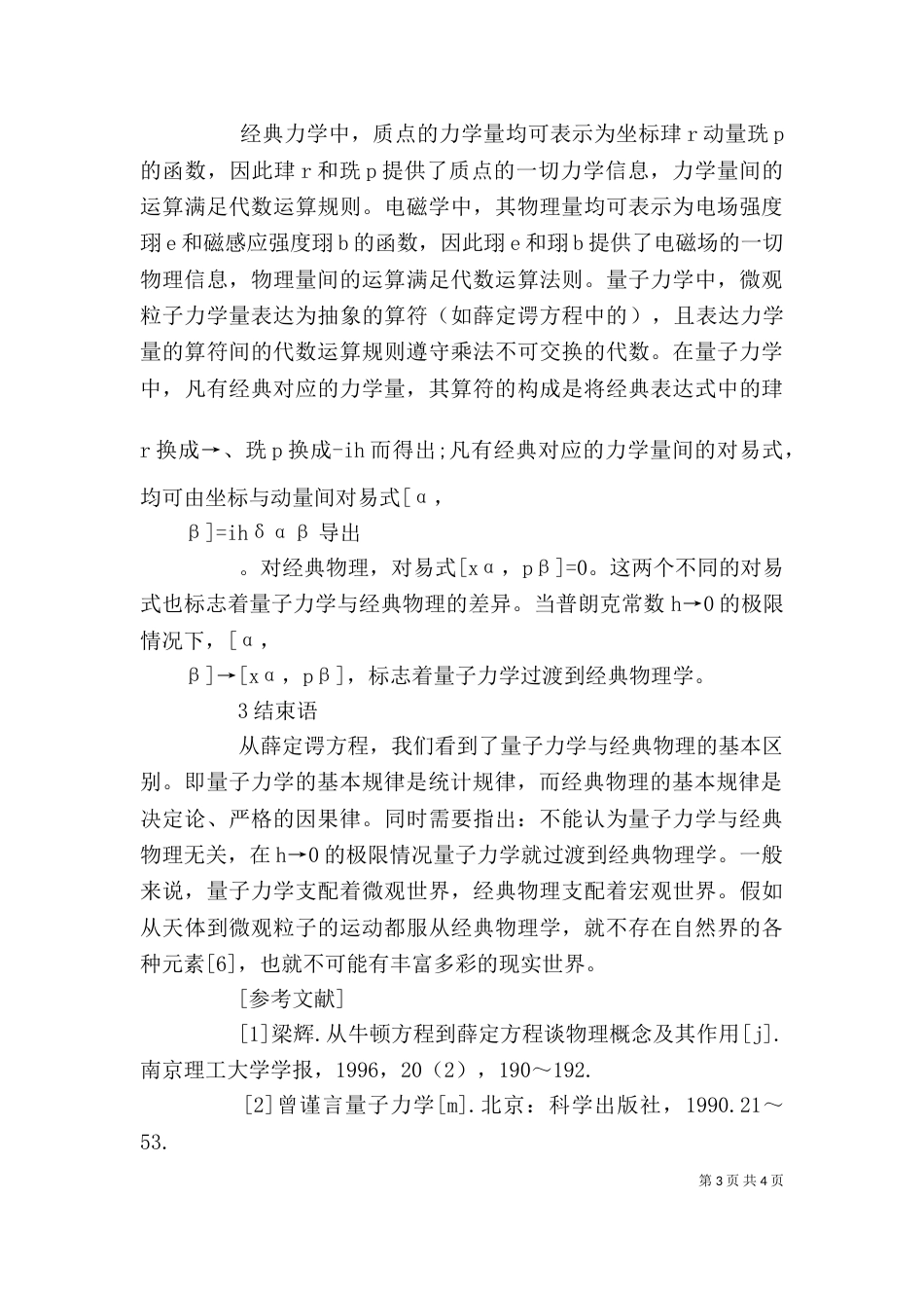 量子力学学习心得（一）_第3页