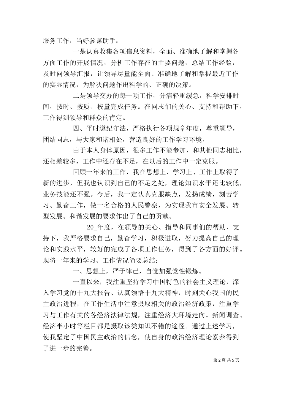 公务员个人总结范文_第2页