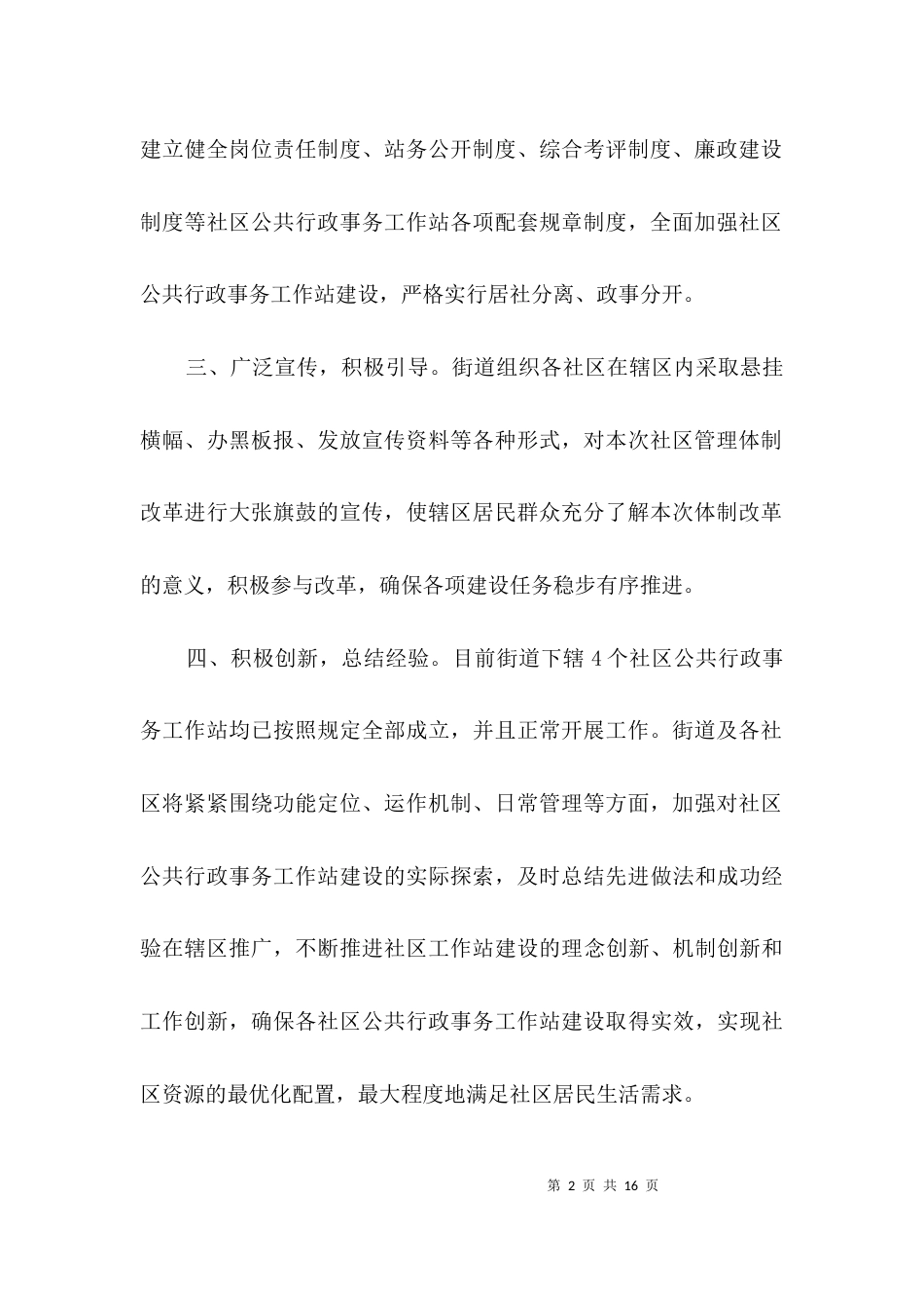 （精选）公共行政事务工作站情况报告3篇_第2页