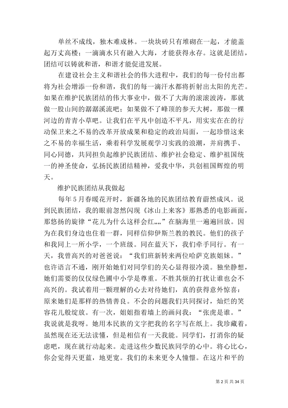 民族团结讲稿及演讲稿（四）_第2页