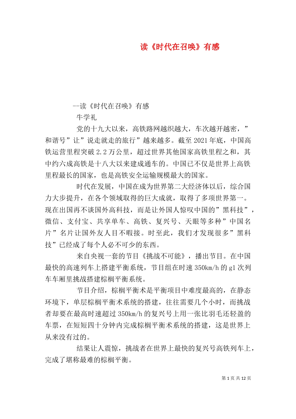 读《时代在召唤》有感_第1页