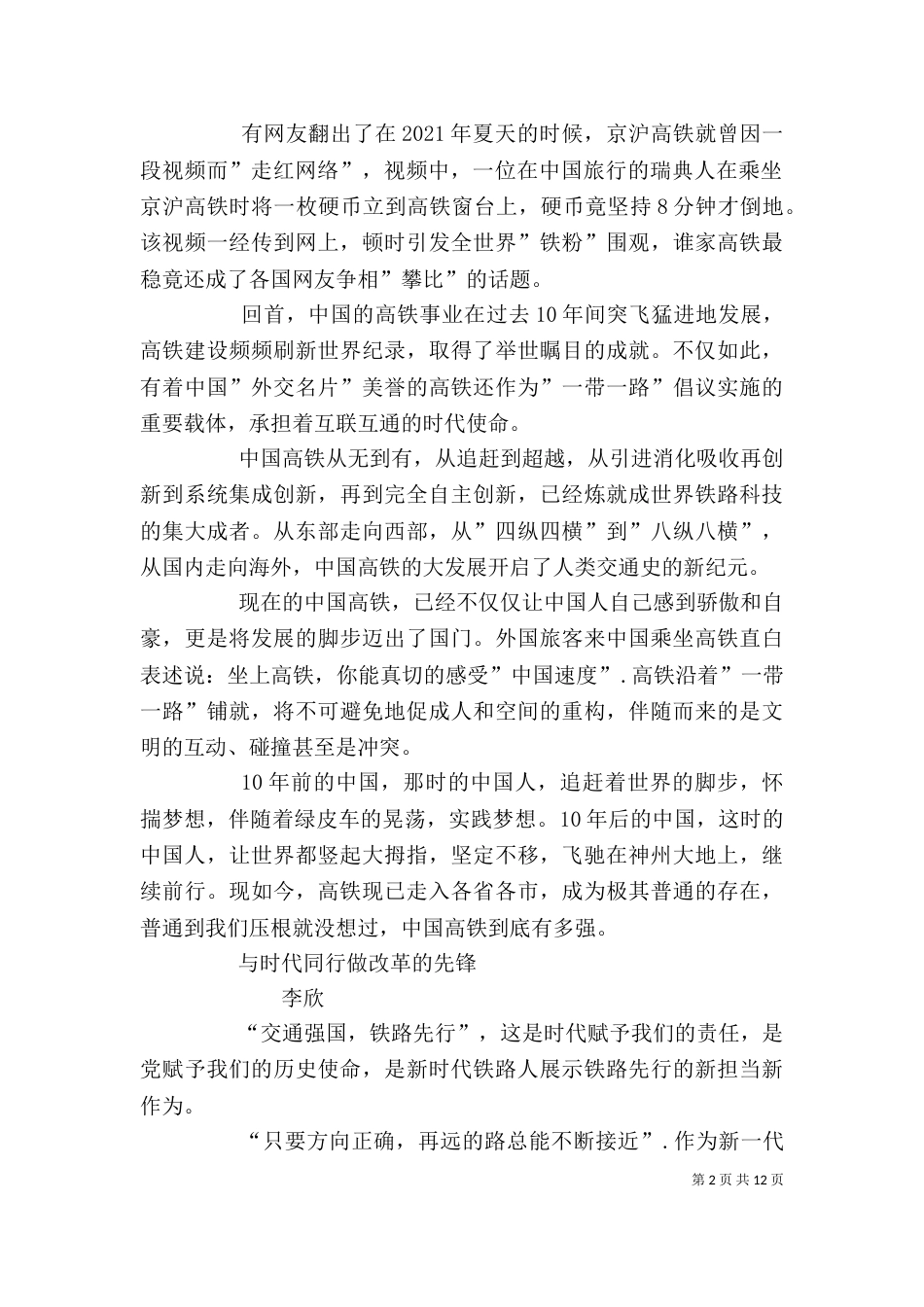 读《时代在召唤》有感_第2页