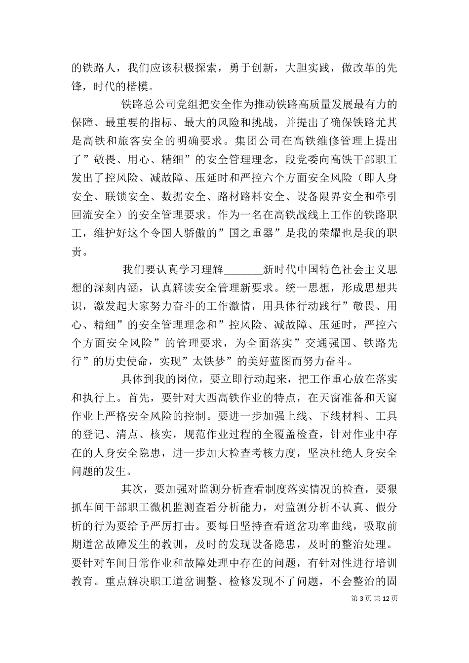 读《时代在召唤》有感_第3页