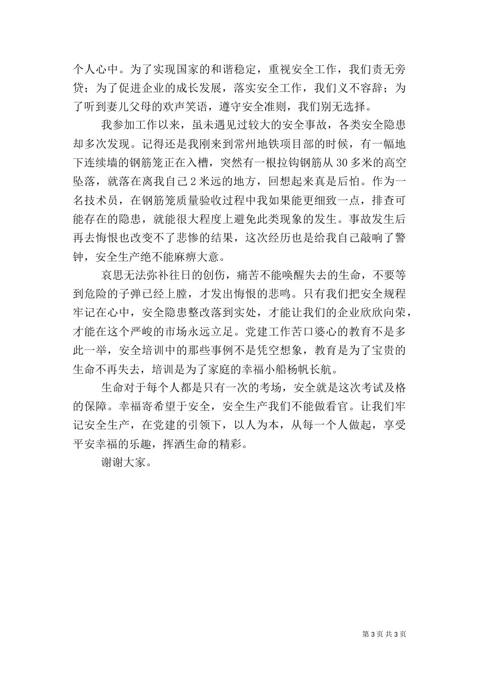 安全生产征文(安全生产 以人为本)（二）_第3页