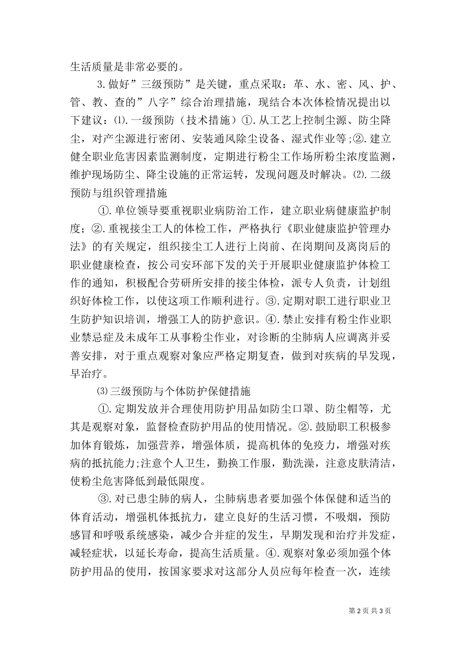 职业健康监护评价报告书（一）_第2页