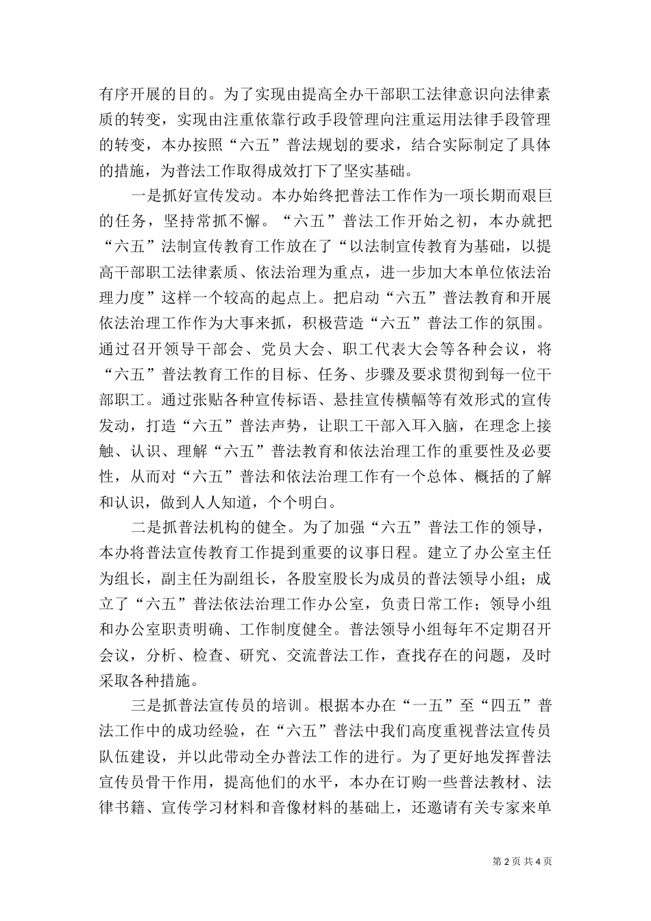 普法宣传工作上半年总结_第2页