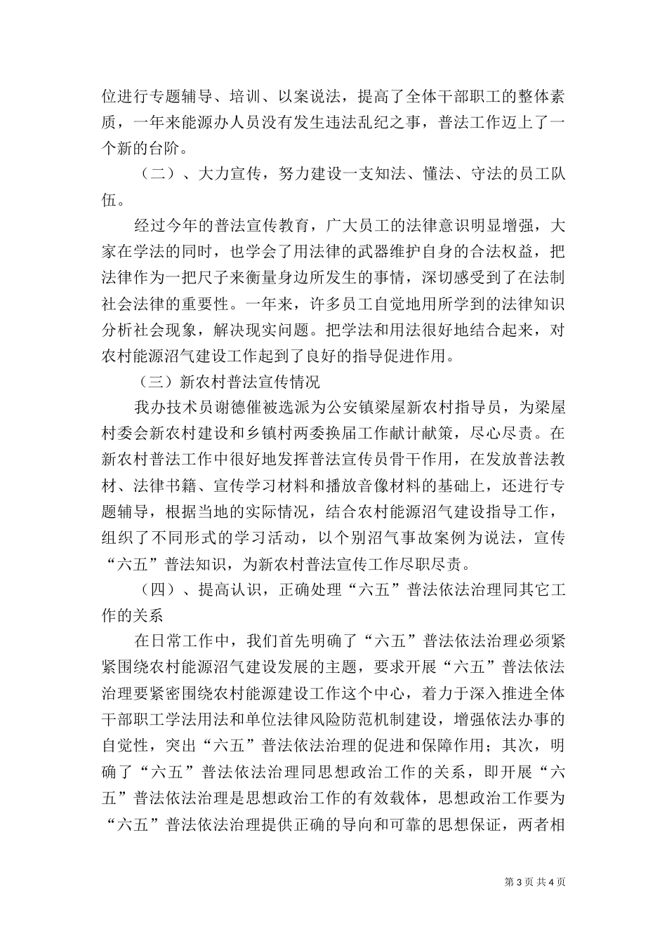 普法宣传工作上半年总结_第3页